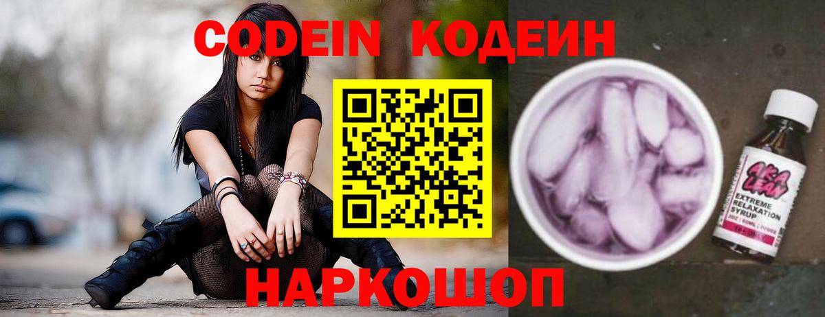 Кодеин напиток Lean (лин)  Кодеин Purple Drank  Тихвин  Вход с VPN 
